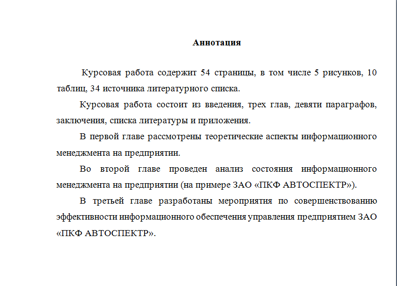 Курсовая работа по теме Исследование систем управления промышленным предприятием